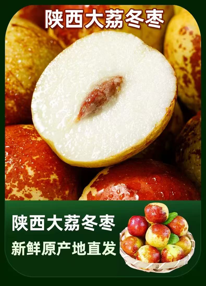 陕西大荔冬枣