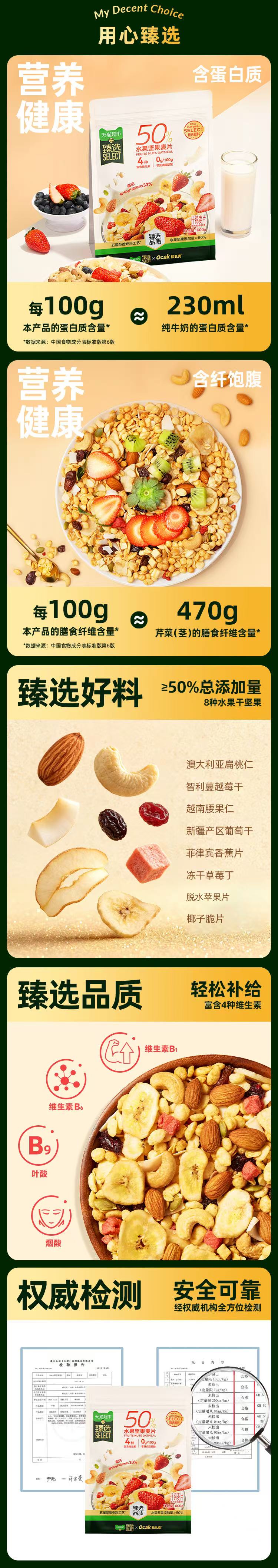 水果坚果燕麦片 详情图1