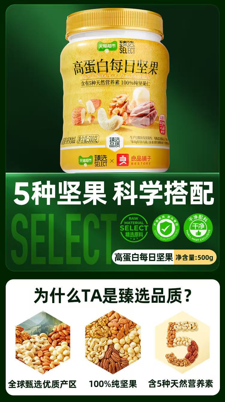 高蛋白每日坚果