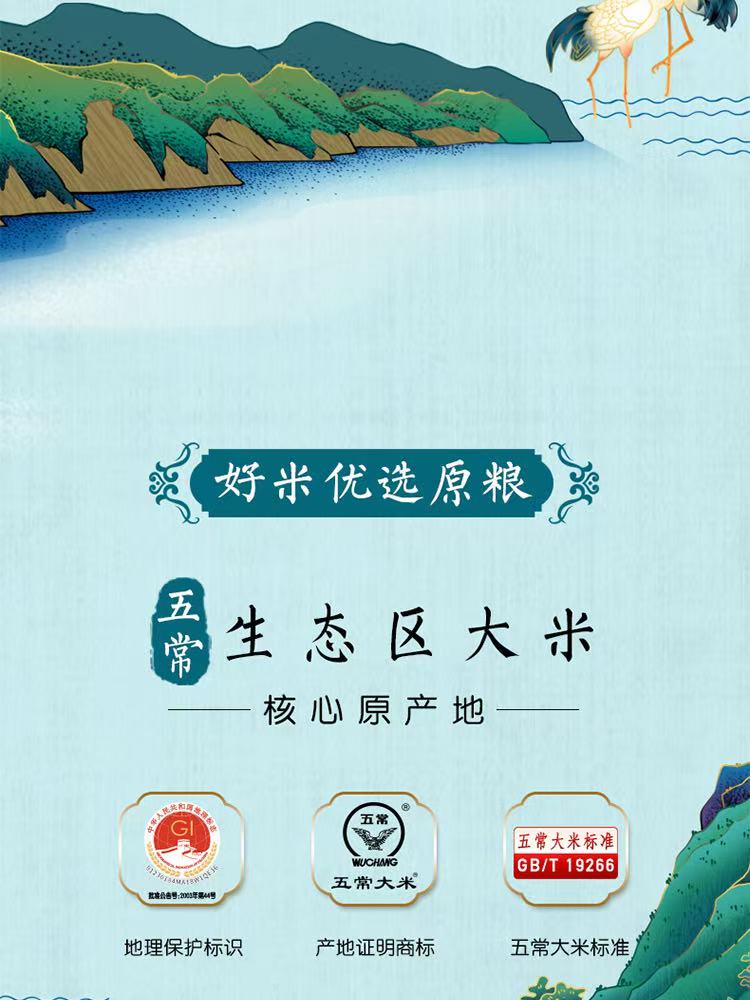金龙鱼五常大米 详情图3