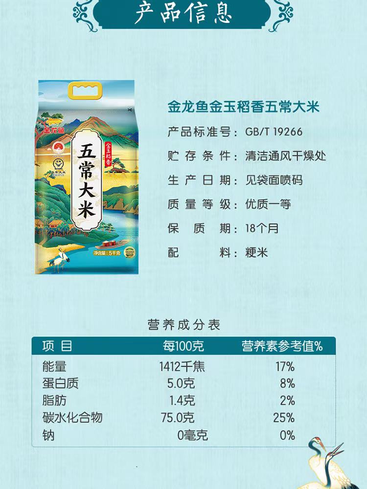 金龙鱼五常大米 详情图4