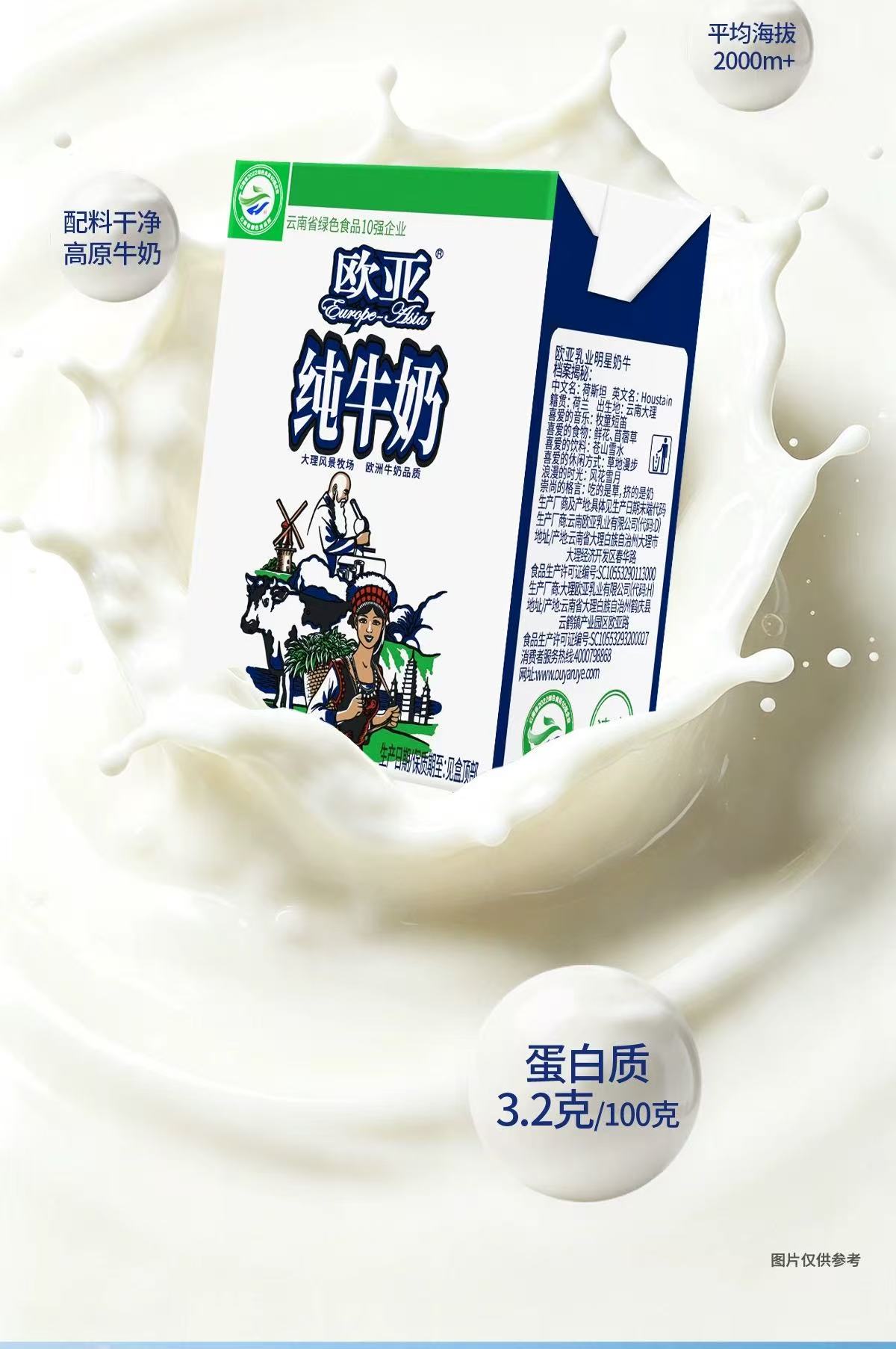 欧亚高原纯牛奶 详情图4