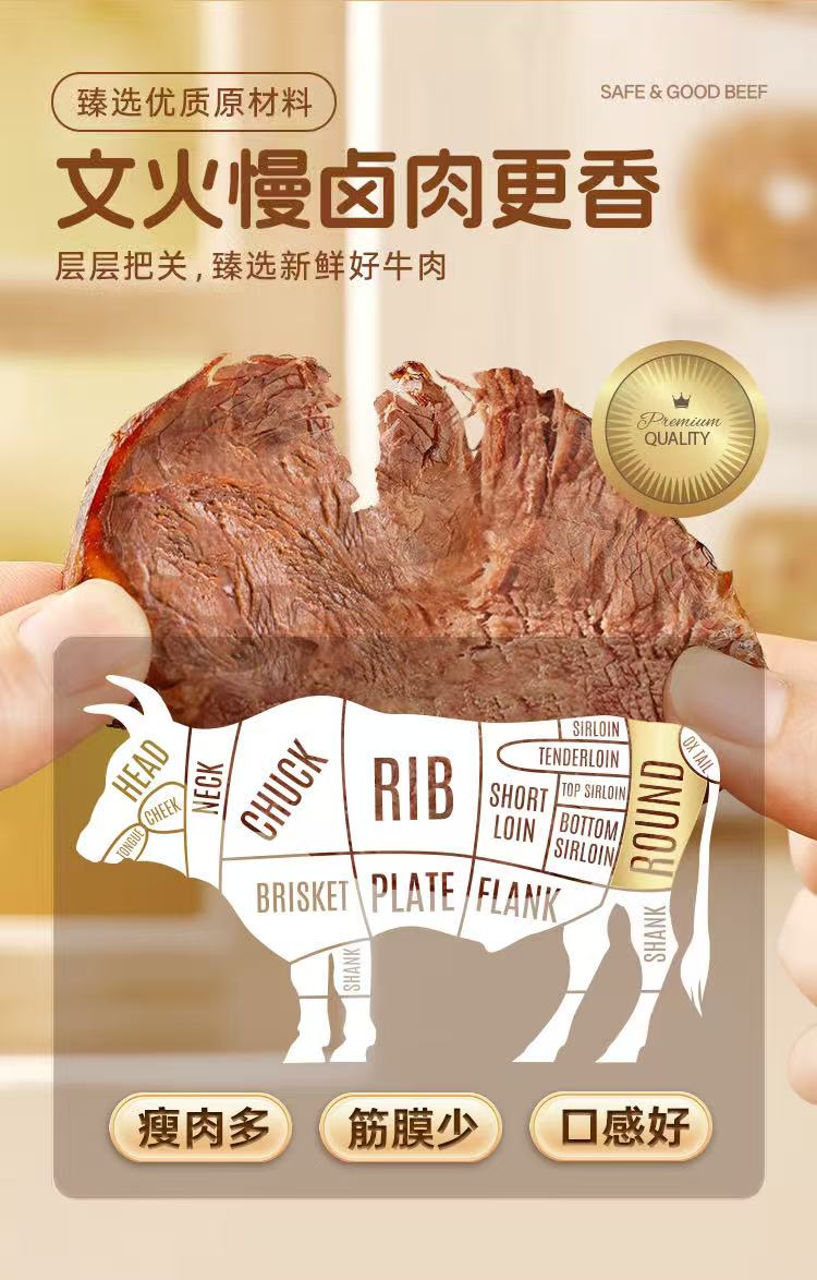 草原黄牛肉卤牛肉 详情图1