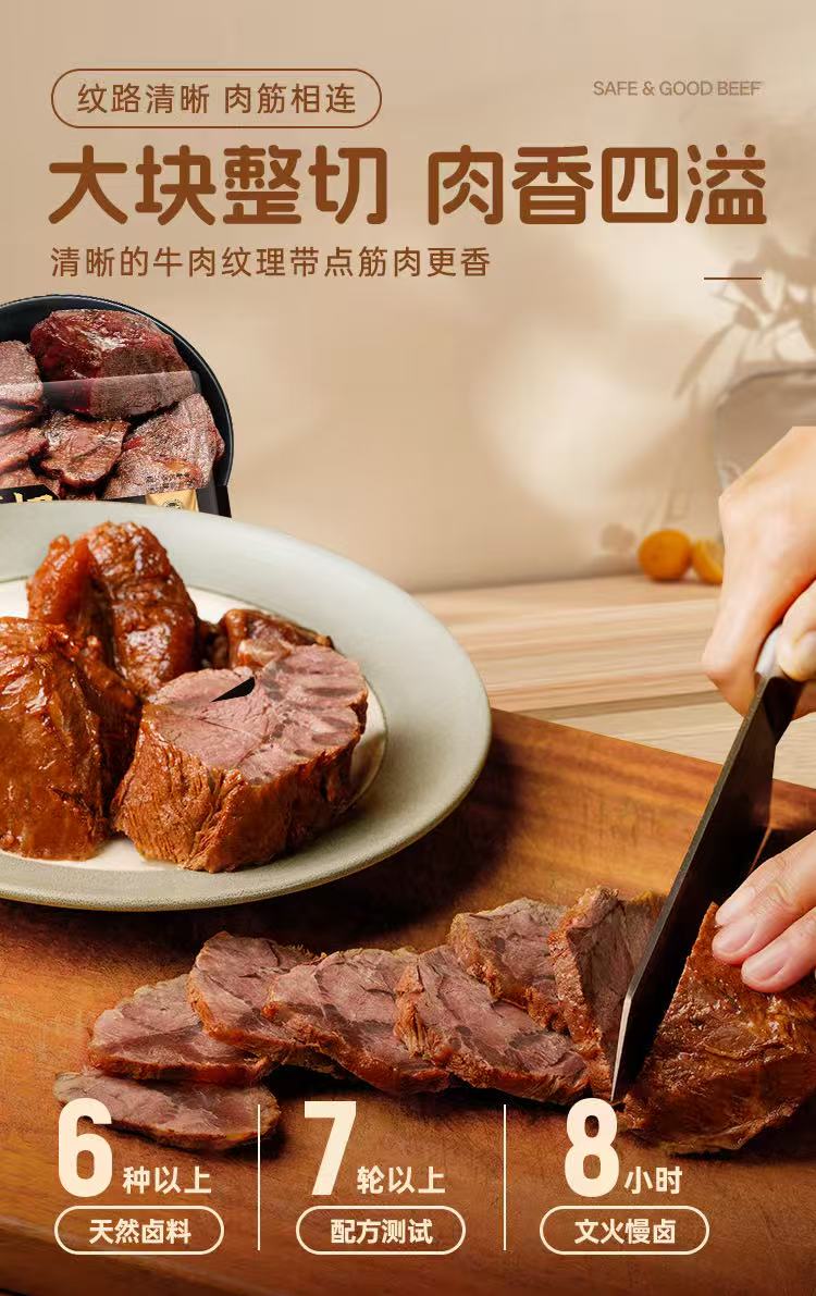 草原黄牛肉卤牛肉 详情图2
