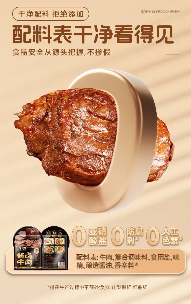 草原黄牛肉卤牛肉 详情图3