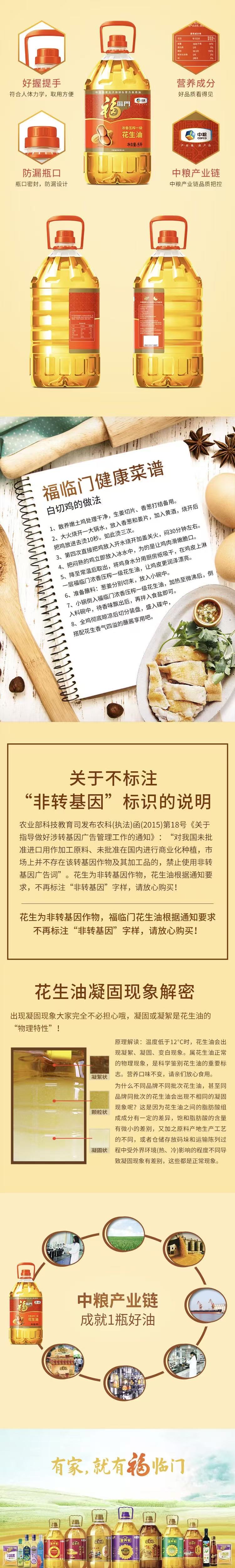 福临门浓香压榨花生油 详情图1