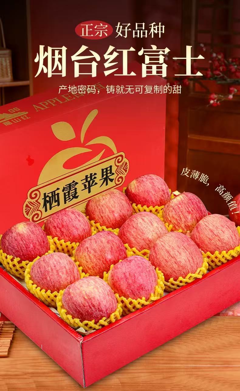 烟台栖霞红富士苹果